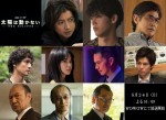 ドラマ版『太陽は動かない』、安藤政信＆多部未華子らフルキャスト＆30秒特報解禁