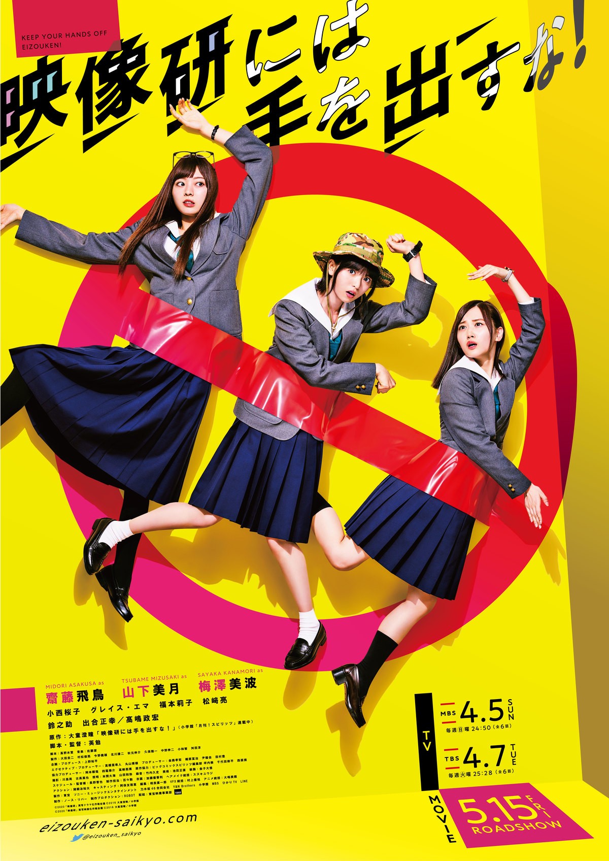 齋藤飛鳥×山下美月×梅澤美波『映像研には手を出すな！』ビジュアル解禁　ドラマ放送も決定