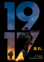 2月15日～2月16日の全国映画動員ランキング2位：『1917 命をかけた伝令』