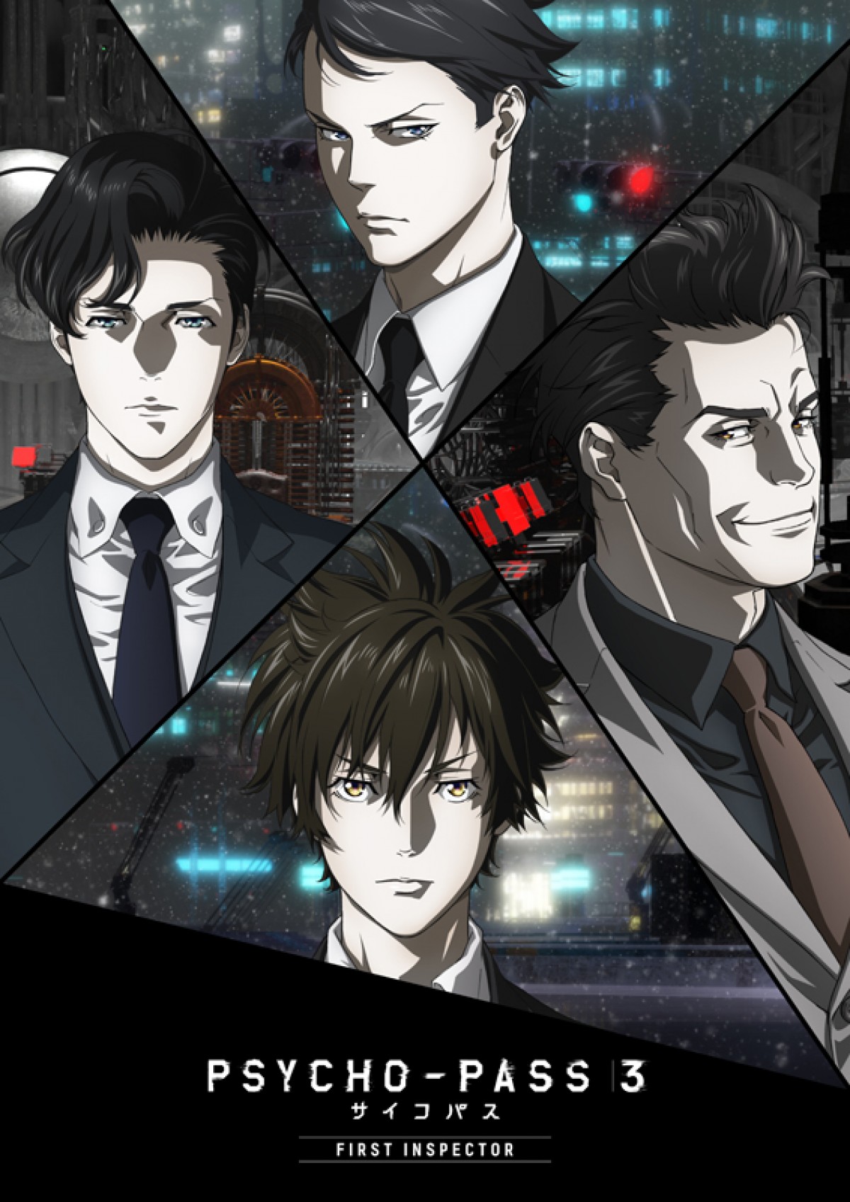 期間限定公開 Psycho Pass サイコパス 3 First Inspector キービジュアル 特典が明らかに 年2月18日 アニメ ニュース クランクイン