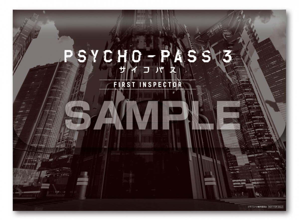 期間限定公開『PSYCHO‐PASS サイコパス 3 FIRST INSPECTOR』 キービジュアル＆特典が明らかに