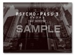 『PSYCHO‐PASS サイコパス 3 FIRST INSPECTOR』前売り特典のオリジナルクリアケース（表）
