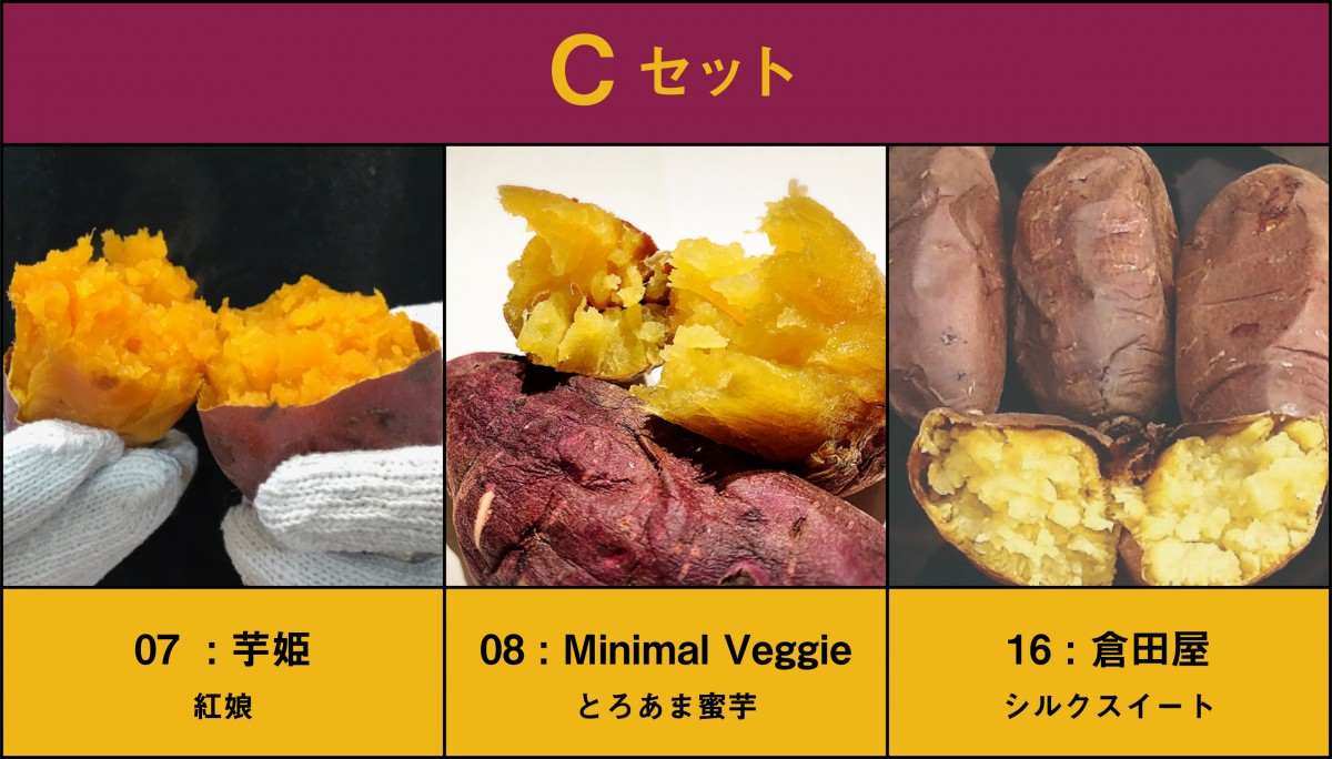 全国やきいもグランプリ
