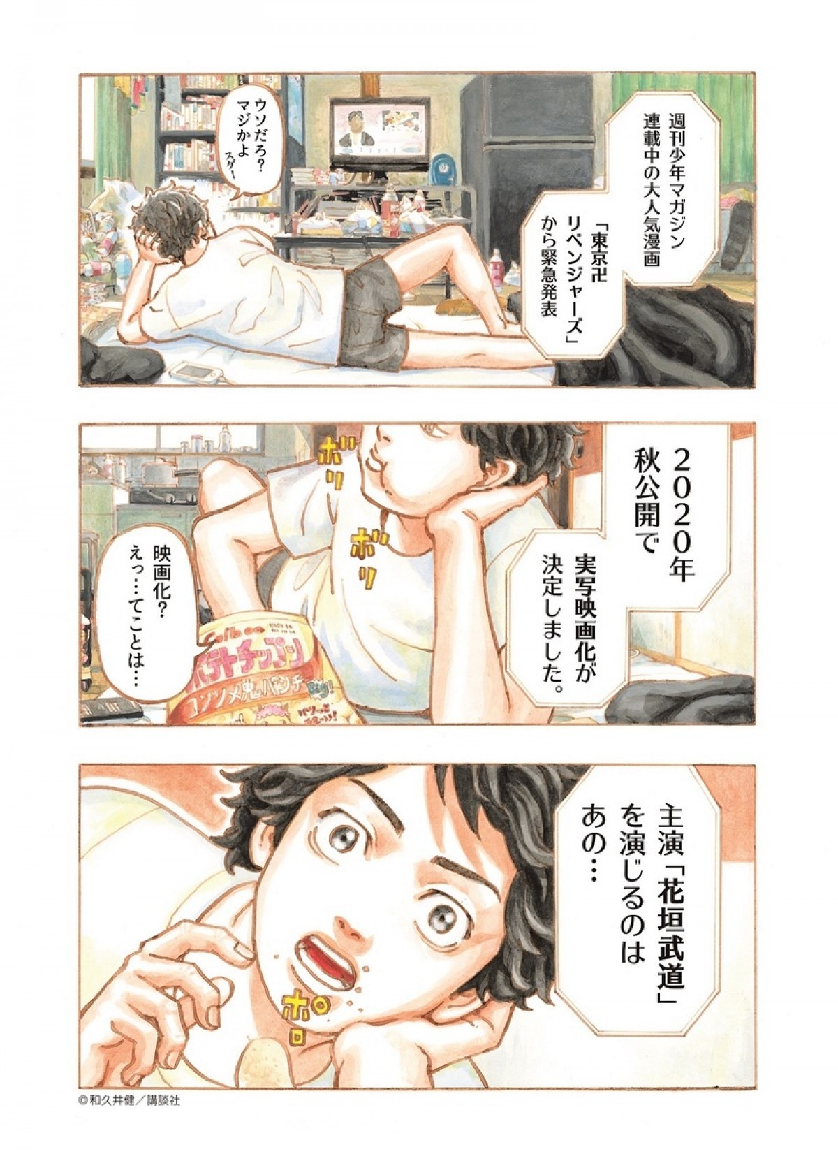 『東京卍リベンジャーズ』、実写映画化！ 「少年マガジン」連載の人気作が秋公開へ