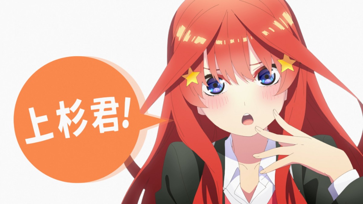 アニメ『五等分の花嫁∬』10月スタート　ティザービジュアル＆PV公開