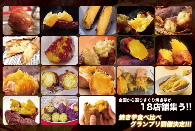 埼玉で「さつまいも博2020」開催！　有名焼き芋店が勢ぞろい