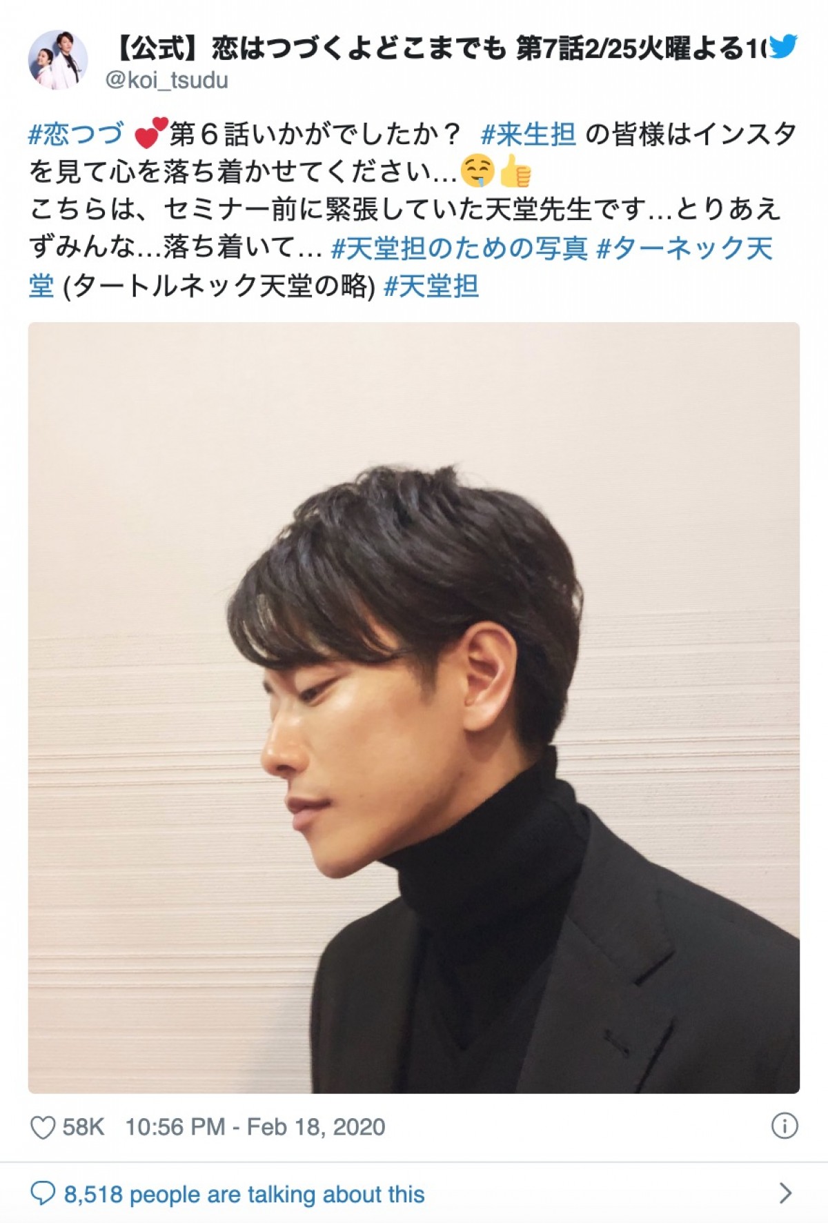 『恋はつづくよどこまでも』佐藤健「何時間でも見てられんだろ？」に反響「永遠に見ていられます」