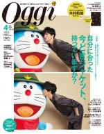 「Oggi」4月号表紙でドラえもんにキスする木村拓哉