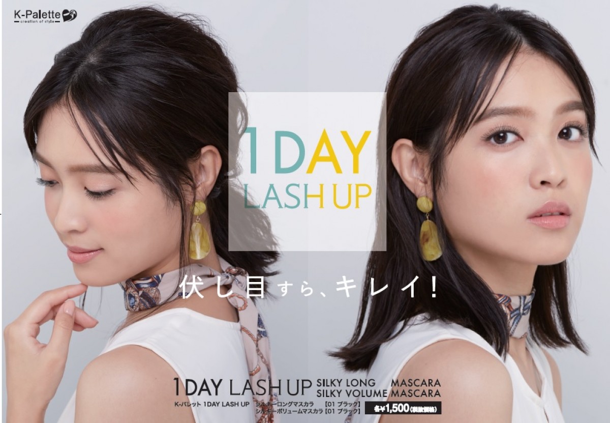 「K-パレット 1DAY LASH UP シルキーロングマスカラ」＆「K-パレット 1DAY LASH UP シルキーボリュームマスカラ」