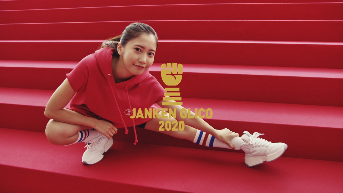 綾瀬はるか、妻夫木聡、藤原竜也、深田恭子…総勢12名が「じゃんけんグリコ」で真剣勝負！