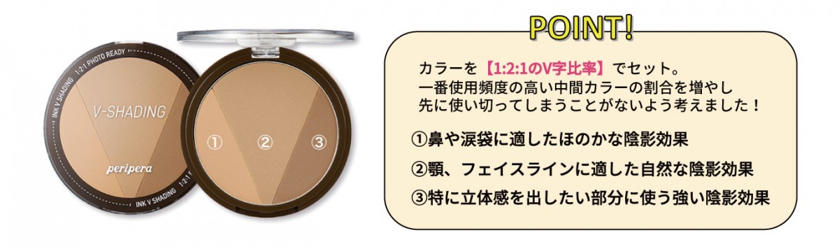 「peripera」のシェーディングパウダー