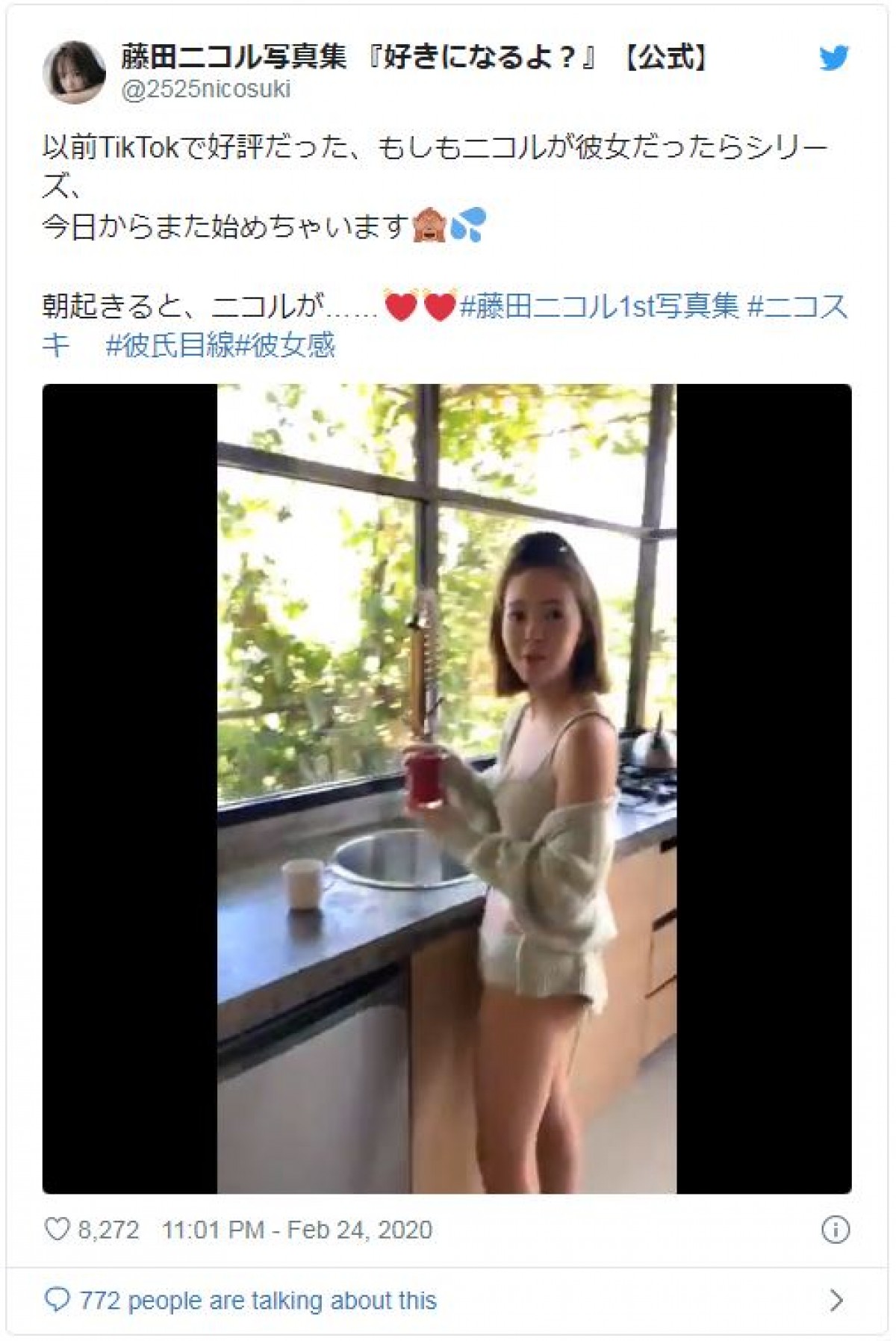 朝起きたら藤田ニコルが…“彼氏目線”動画にファンもん絶「朝からこんなん反則」
