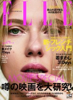 女性ファッション誌『ELLE Japon（エル・ジャポン）』4 月号表紙ビジュアル