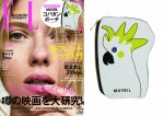 女性ファッション誌『ELLE Japon（エル・ジャポン）』4月号表紙ビジュアルと付録のミュベール コバタンポーチ