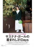 女性ファッション誌『ELLE Japon（エル・ジャポン）』4月号より