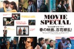 女性ファッション誌『ELLE Japon（エル・ジャポン）』4月号より