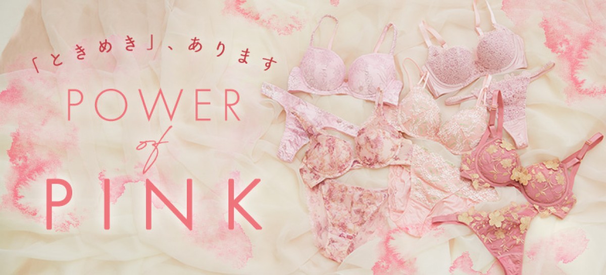 【ピーチ・ジョン】春の新作“Power of PINK”コレクション