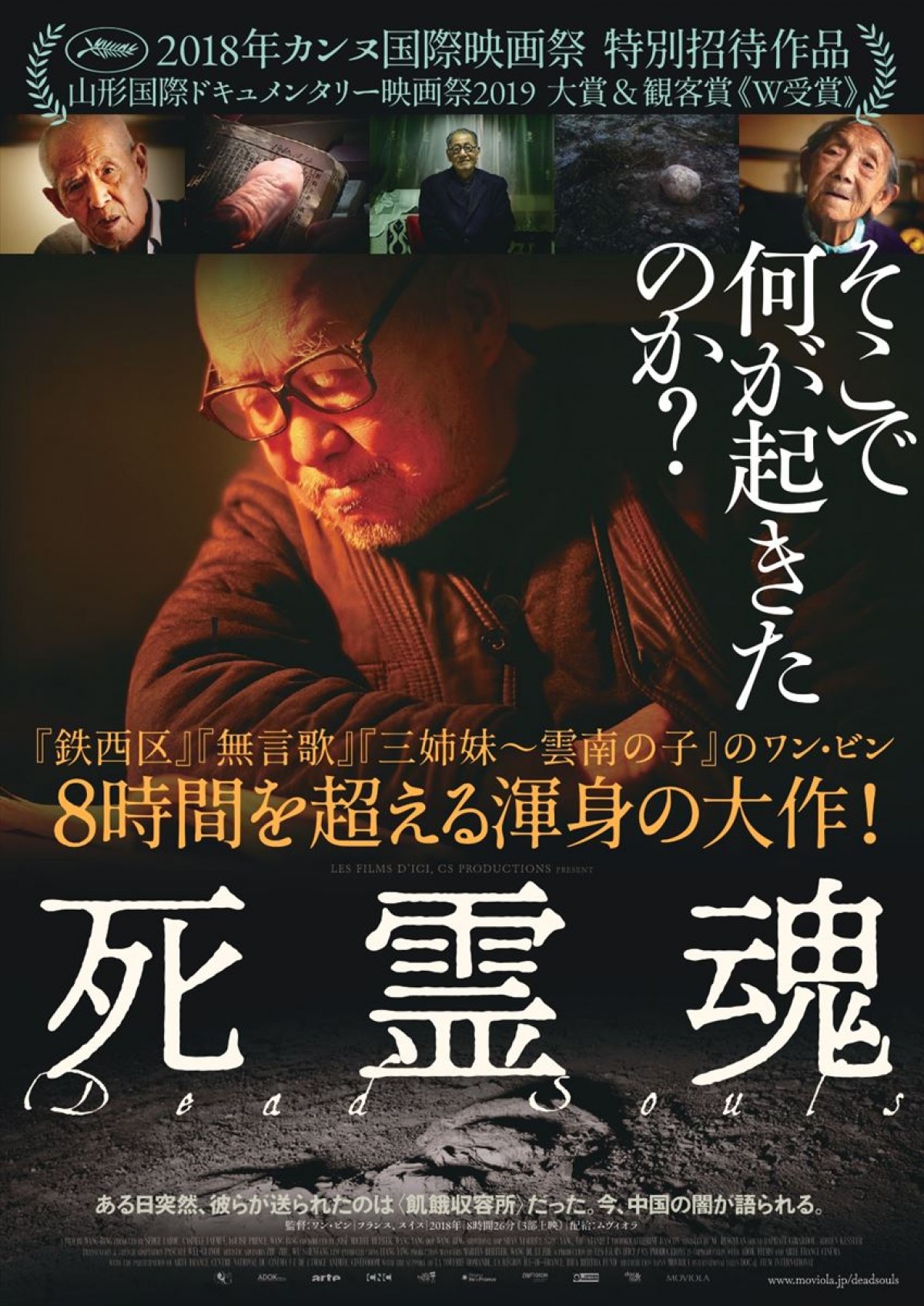 中国史の闇を描いた8時間越えのドキュメンタリー『死霊魂』予告完成