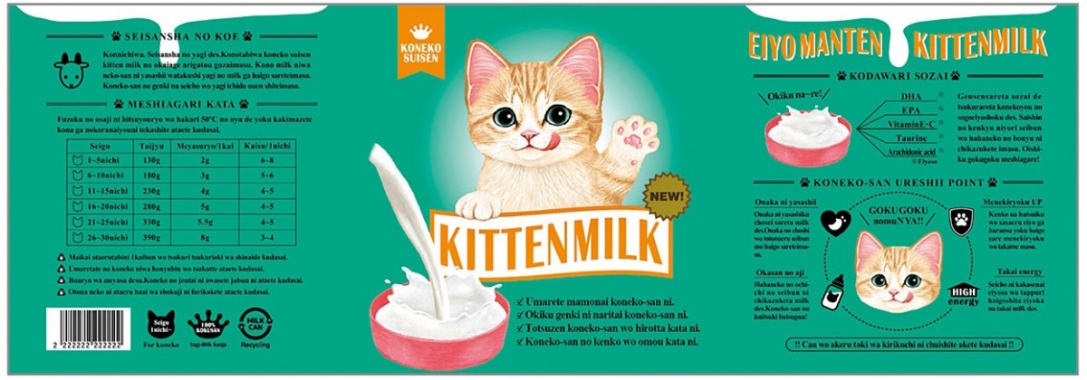 ゴクゴク飲むにゃ！ 子猫ミルクバニティ―ポーチ