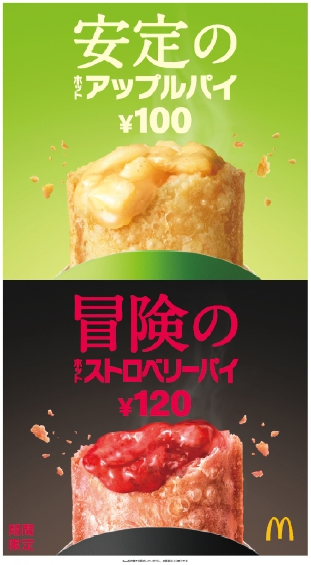 ホットストロベリーパイ