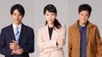 岡田健史×橋本じゅん×麻生久美子、『MIU404』で綾野剛＆星野源とチーム結成！