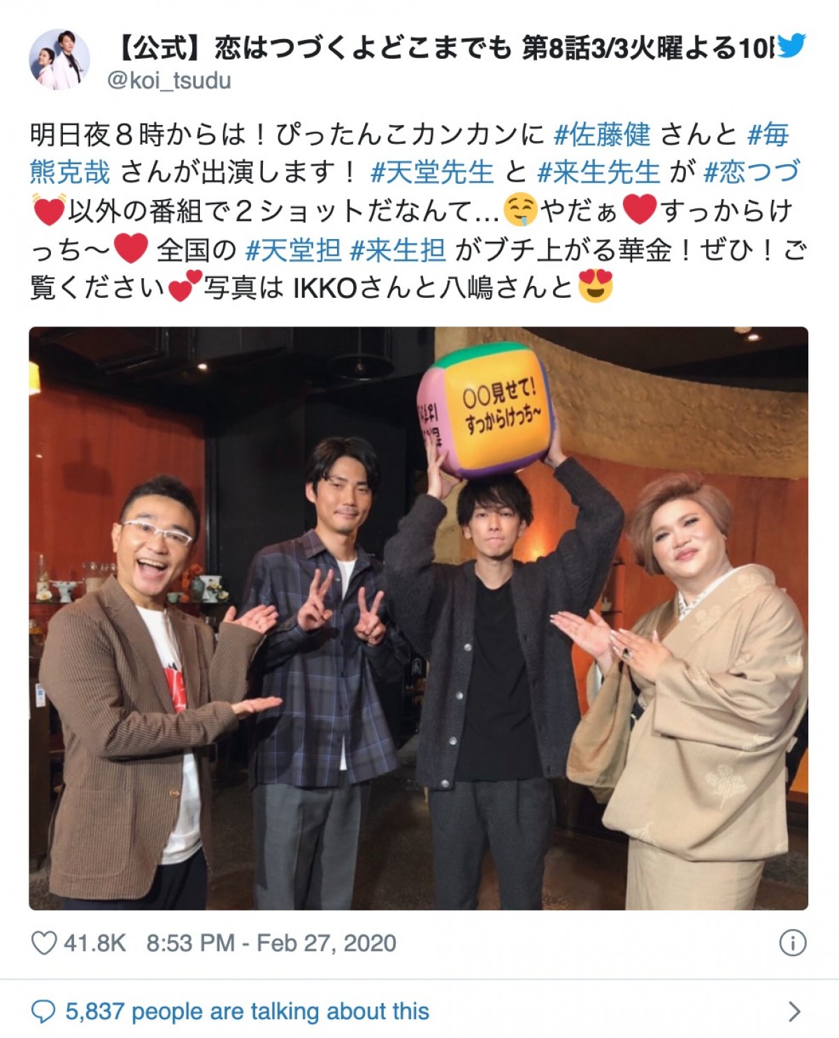 『恋はつづくよどこまでも』佐藤健＆毎熊克哉、 “天堂先生＆来生先生”2ショットに反響