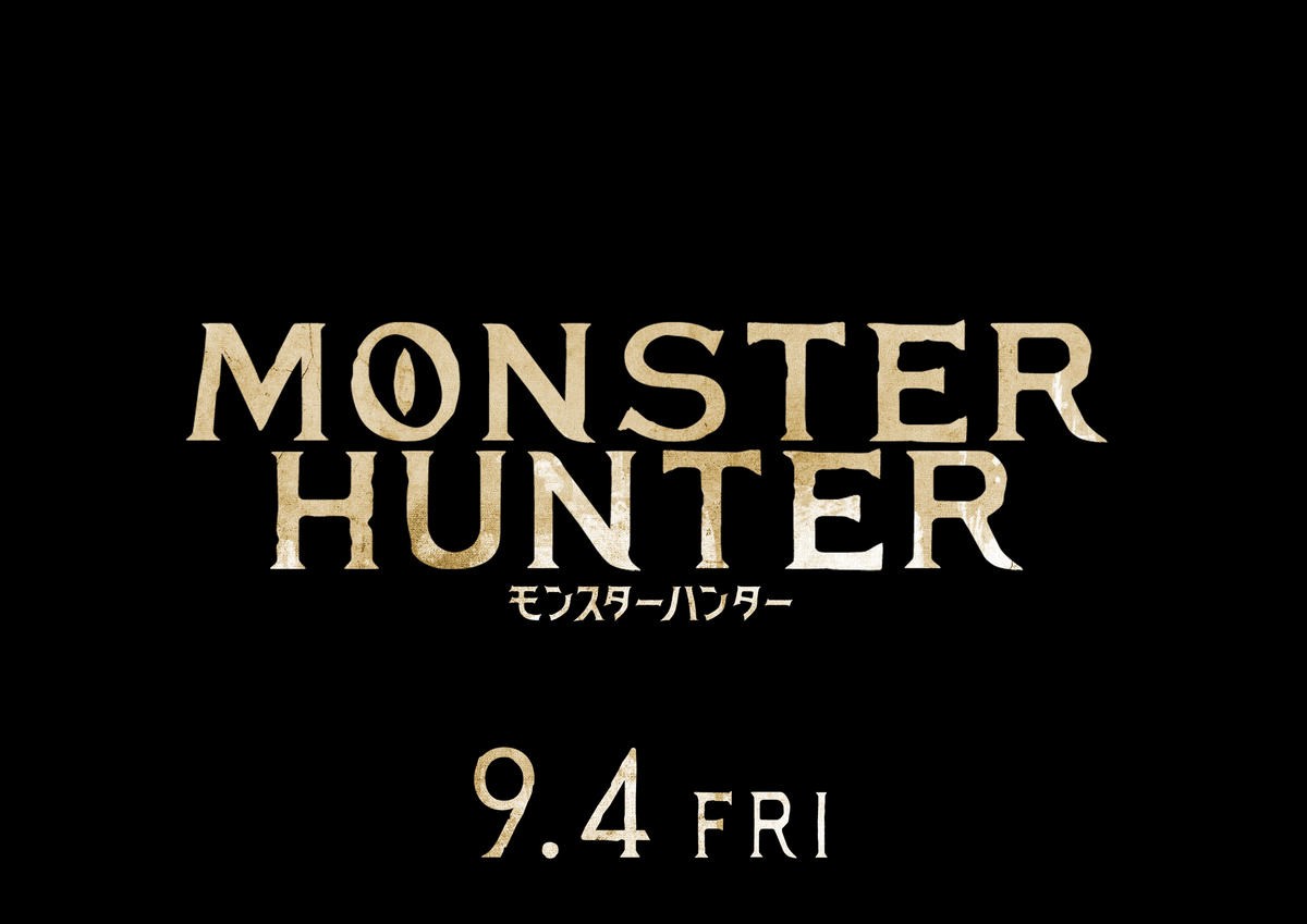 映画『モンスターハンター』日本公開が2021年に延期