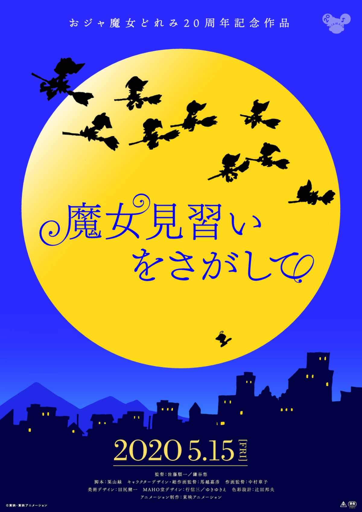 『魔女見習いをさがして』キャスト決定　ヒロインは森川葵＆松井玲奈＆百田夏菜子