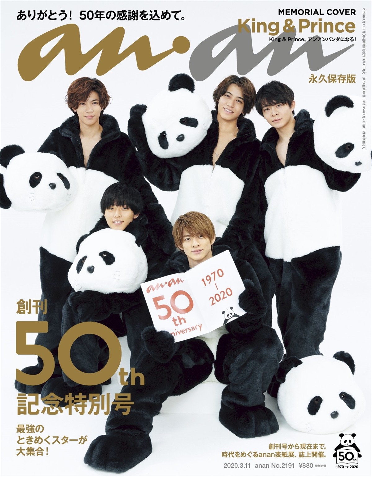 King ＆ Prince、かわいすぎるパンダに変身 「anan」創刊50周年記念号のカバーに登場