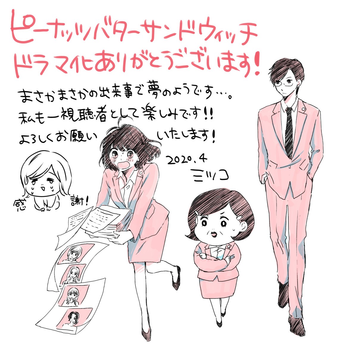 矢作穂香×伊藤健太郎W主演　婚活漫画『ピーナッツバターサンドウィッチ』ドラマ化決定