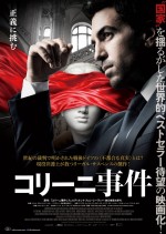 戦後ドイツの“不都合な真実”を暴く　ベストセラー小説を映画化『コリーニ事件』予告