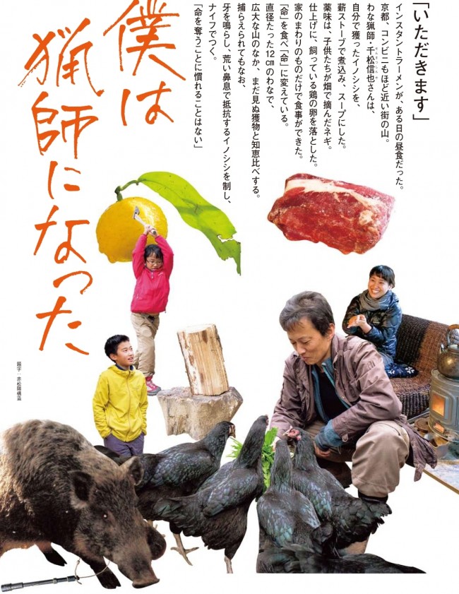 映画『僕は猟師になった』ビジュアル