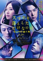 2月29日～3月1日の全国映画動員ランキング2位：『スマホを落としただけなのに　囚われの殺人鬼』