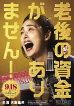 【写真】天海祐希「顔面がうるさくてすみません」 預金通帳を手に笑い泣く新作映画ビジュアル公開