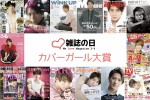 King ＆ Prince・平野紫耀、「カバーガール大賞」新設・メンズ部門の大賞受賞！