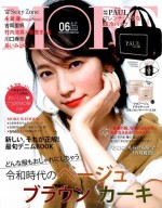 吉岡里帆が表紙を飾った「MORE」2019年6月号 