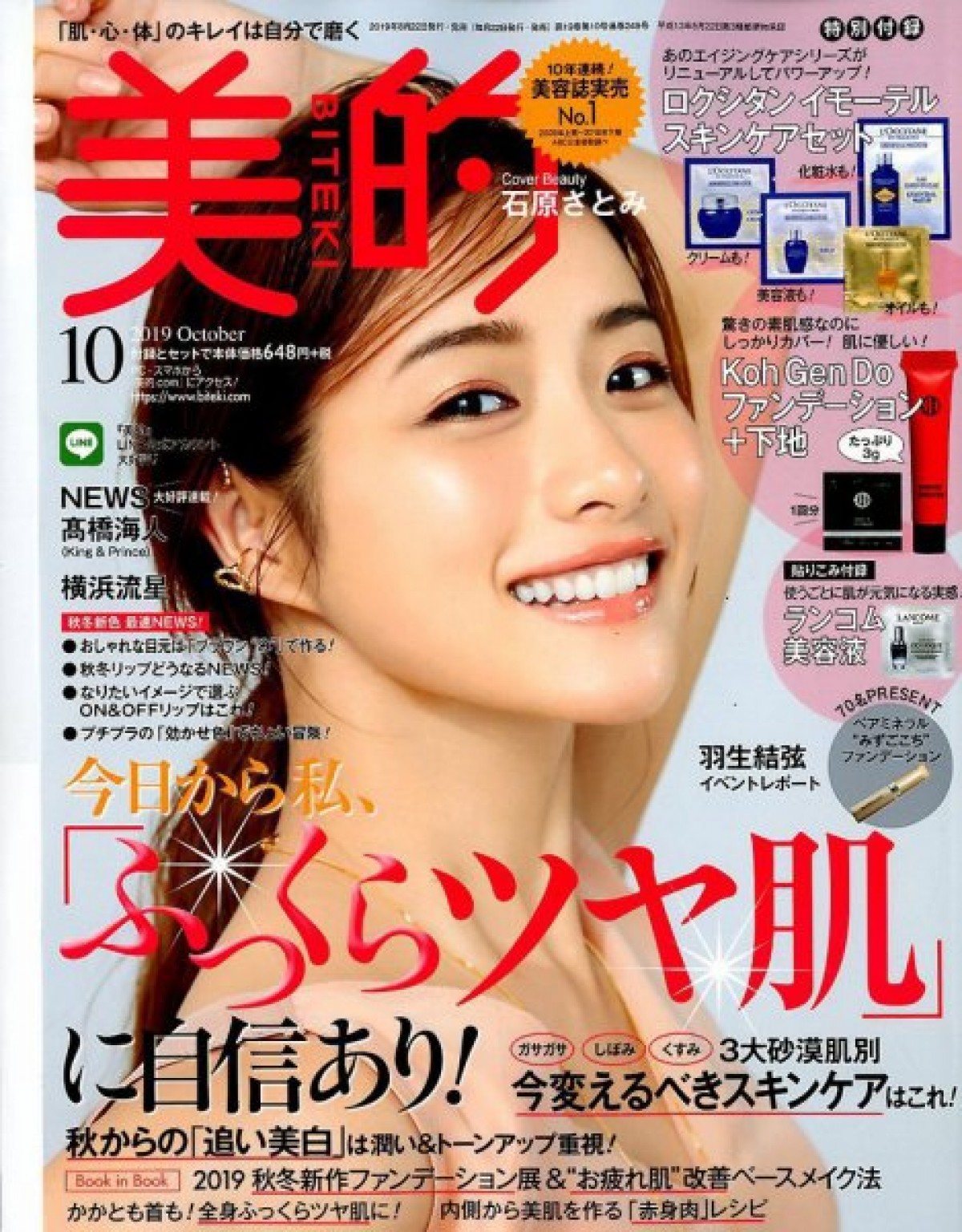 吉岡里帆、2019年最も多く雑誌の表紙を飾った「カバーガール大賞」受賞！