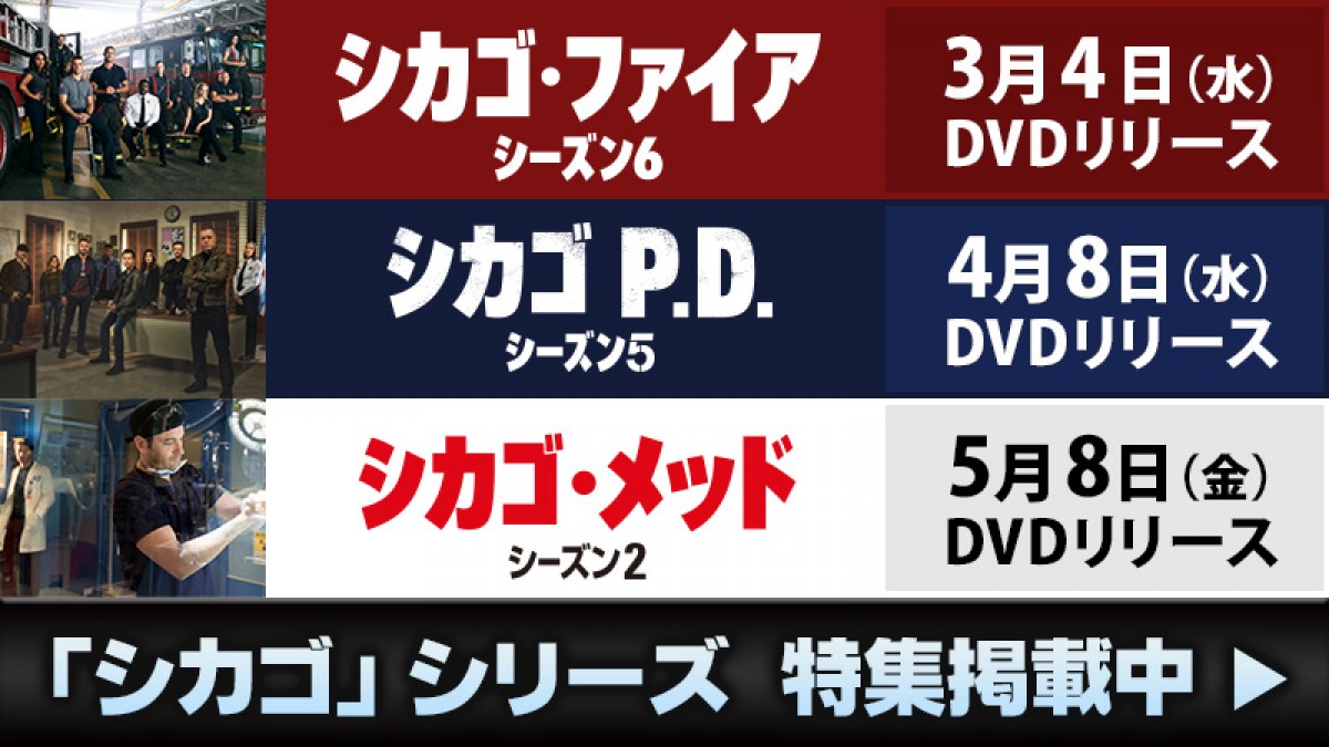 シカゴ シリーズ 特集 消防士 刑事 ドクター 3つの作品を 行き来する 熱い男たちに注目 クランクイン シカゴ シリーズ 特集 消防士 刑事 ドクター 3つの作品を 行き来する 熱い男たちに注目 クランクイン