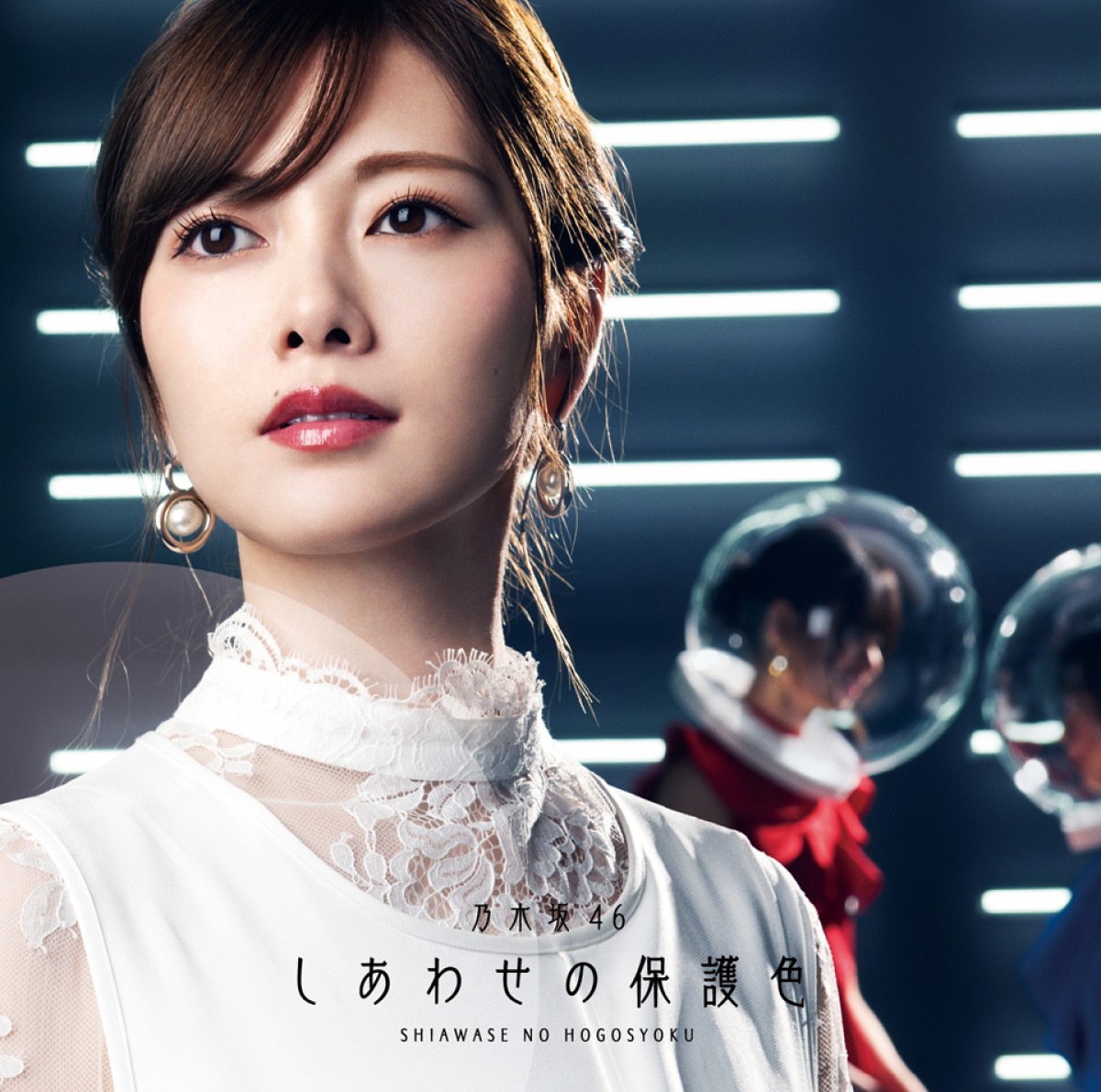 乃木坂46、白石麻衣に駆け寄り涙…25thシングル「しあわせの保護色」MV公開