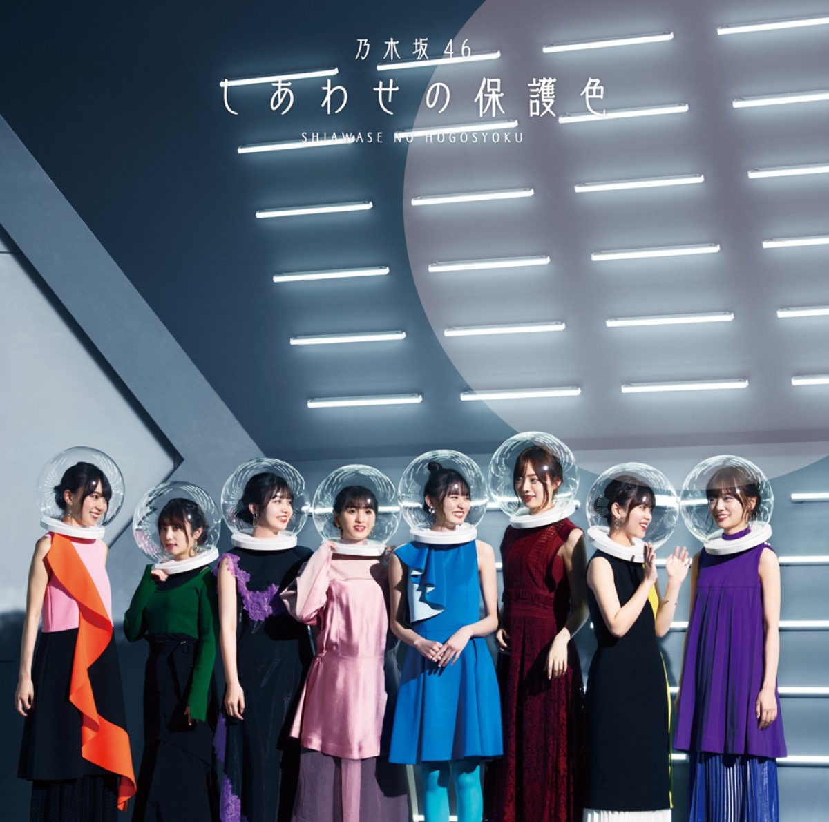 乃木坂46、白石麻衣に駆け寄り涙…25thシングル「しあわせの保護色」MV公開