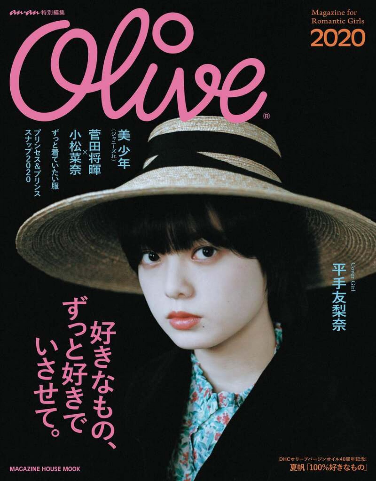 平手友梨奈 雑誌 まとめ売り 40冊