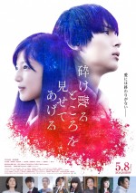 『砕け散るところを見せてあげる』追加キャストに井之脇海＆清原果耶＆北村匠海ら