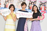 松風理咲、竹内愛紗、長見玲亜、ドラマ『トリプルミッション！！！ 女優たちの夢、ドラマにしました』完成報告イベントに出席