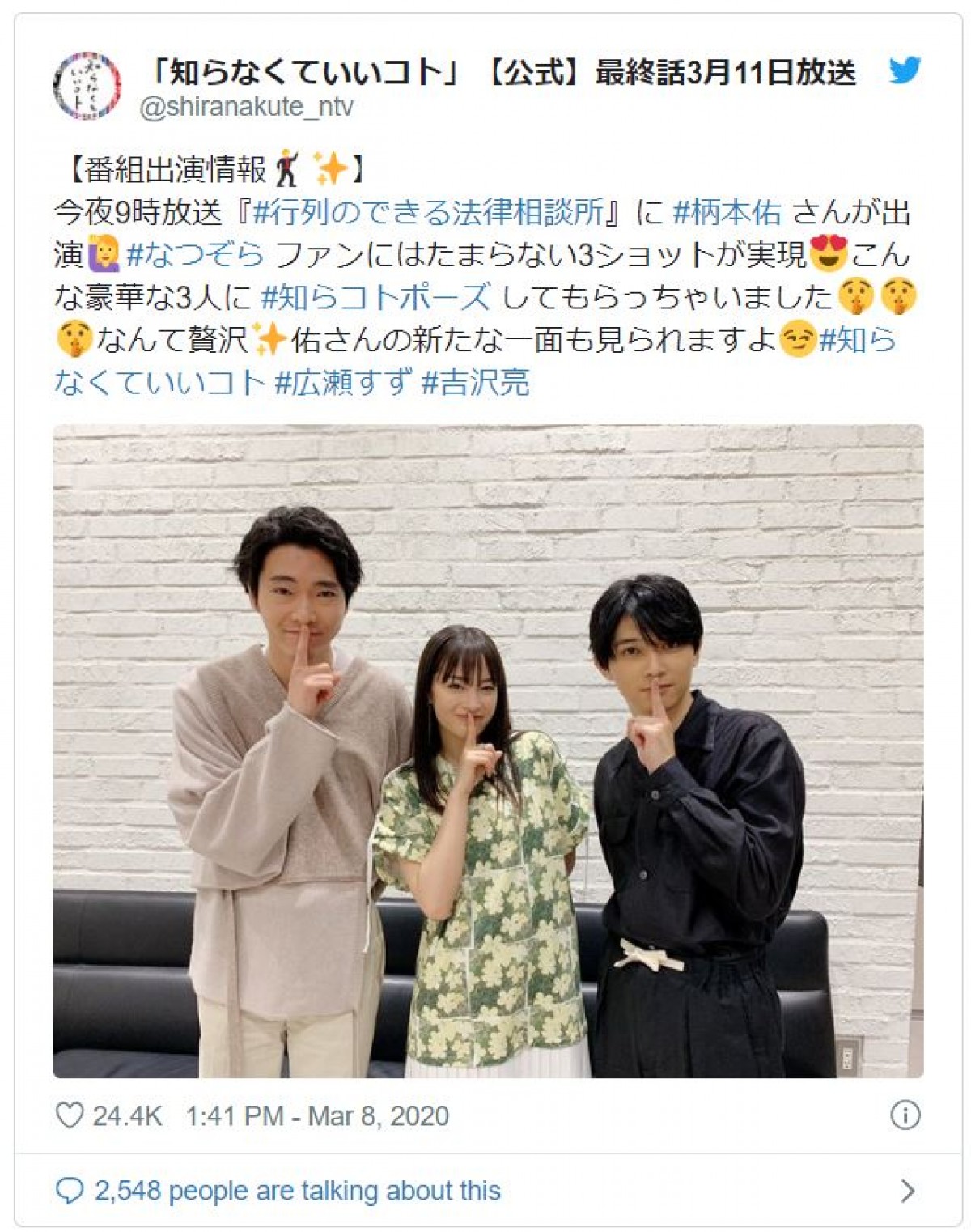 広瀬すず、吉沢亮、柄本佑『なつぞら』3ショットにファン歓喜「この3人は最高」