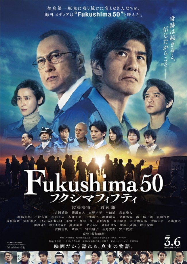 3月7日～3月8日の全国映画動員ランキング1位：『Fukushima 50』