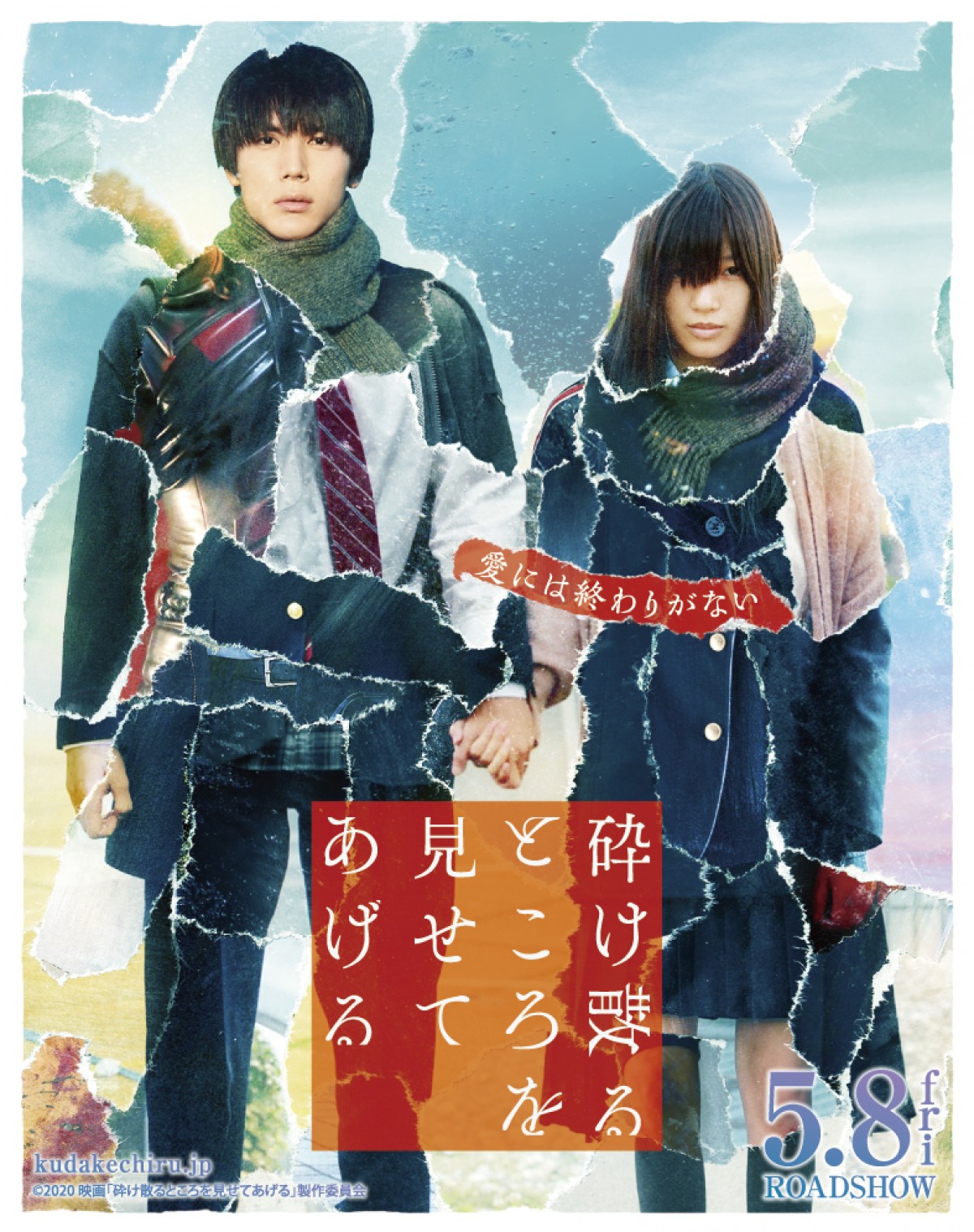 中川大志＆石井杏奈の衝撃のラブストーリー『砕け散るところを見せてあげる』予告公開