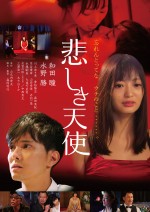 映画『悲しき天使』メインビジュアル