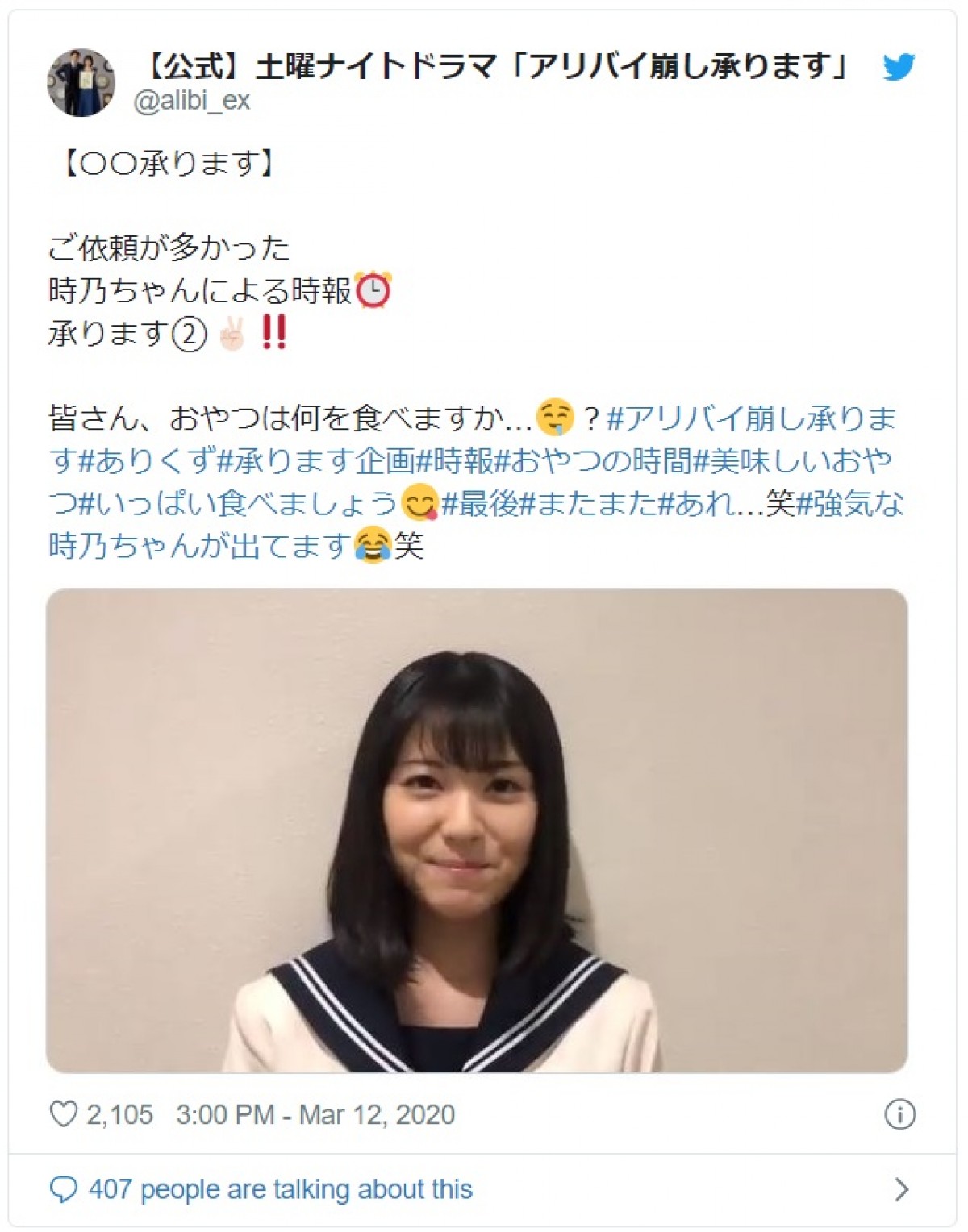 浜辺美波、セーラー服で「オヤツの時間です」 かわいすぎる“時報”に反響