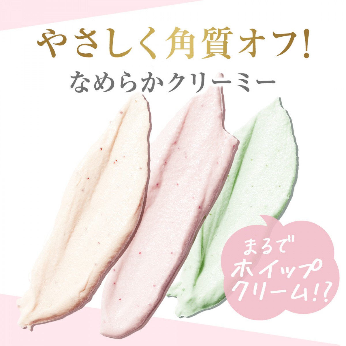 「ダヴ クリーミーボディスクラブ」