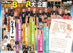 『ハイキュー!!展』週刊少年ジャンプ16号（3月16日発売）情報解禁誌面ビジュアル